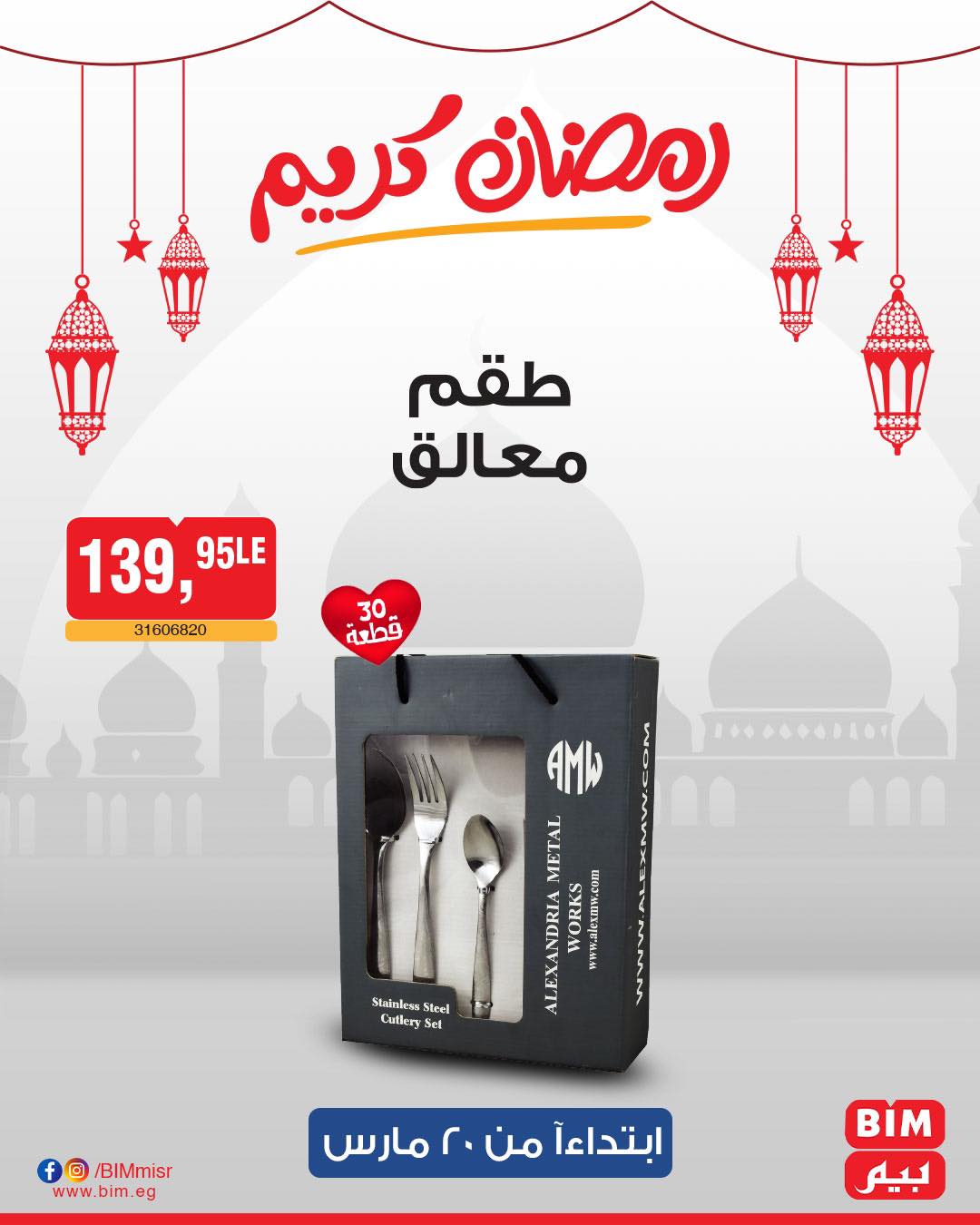 bim offers from 20mar to 20mar 2025 عروض بيم من 20 مارس حتى 20 مارس 2025 صفحة رقم 11